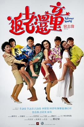返老还童(全集)