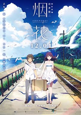 烟花2017(全集)