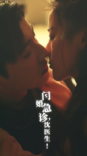 闪婚急诊，沈医生(全集)