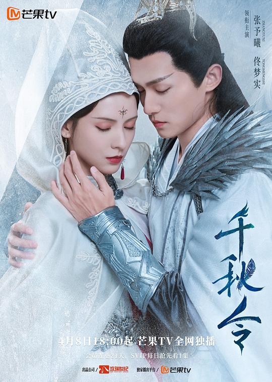 千秋令(全集)