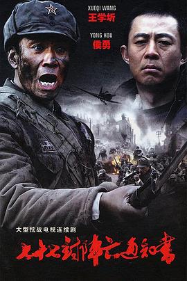 七十七封阵亡通知书第19集