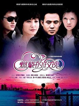 燃烧的玫瑰第04集