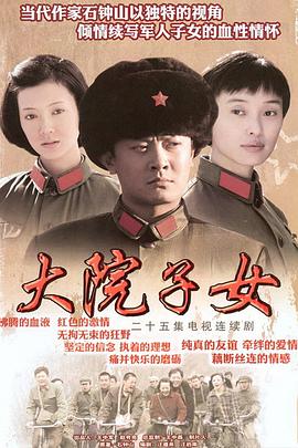 大院子女第14集