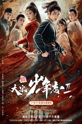 大宋少年志2第07集