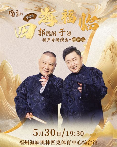 德云社郭德纲于谦相声专场无锡站(全集)
