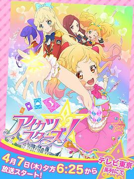 偶像学园Star！(全集)
