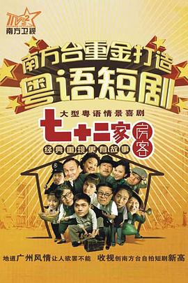 七十二家房客17(全集)