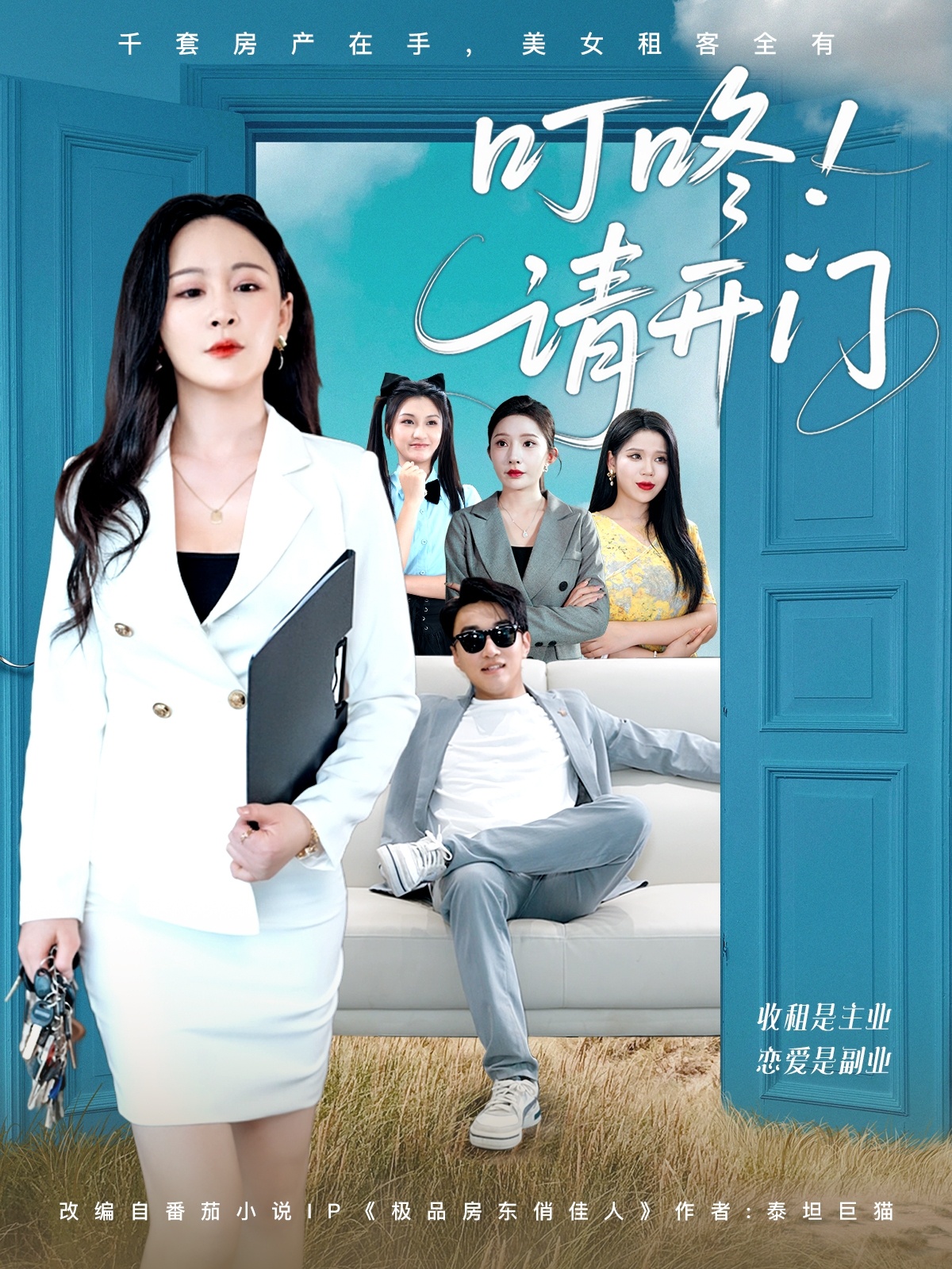 叮咚请开门