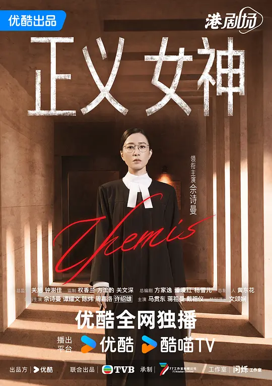 正义女神 粤语(全集)
