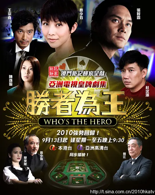 胜者为王4争霸(全集)