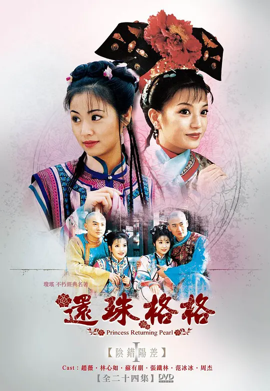 还珠格格(全集)