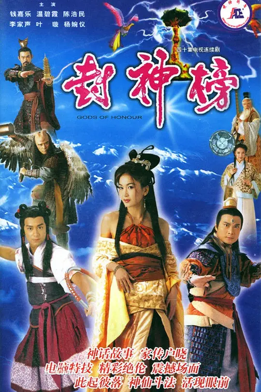 封神榜(全集)