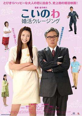 婚活巡航こいのわ~婚活クルージング~